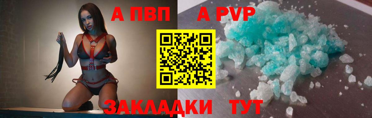А ПВП  купить   Вход с VPN  Дербент  A-PVP Соль 