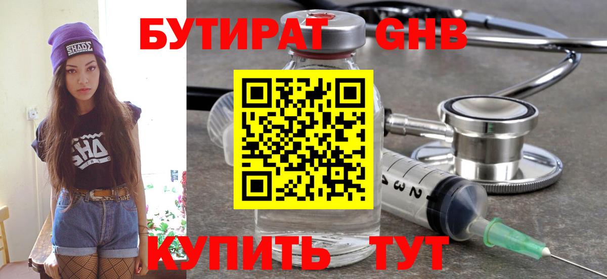Бутират BDO Дербент