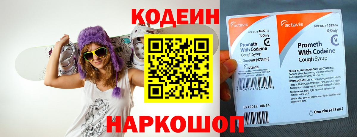 Codein Purple Drank  Кодеин напиток Lean (лин)  Вход с VPN  Дербент 