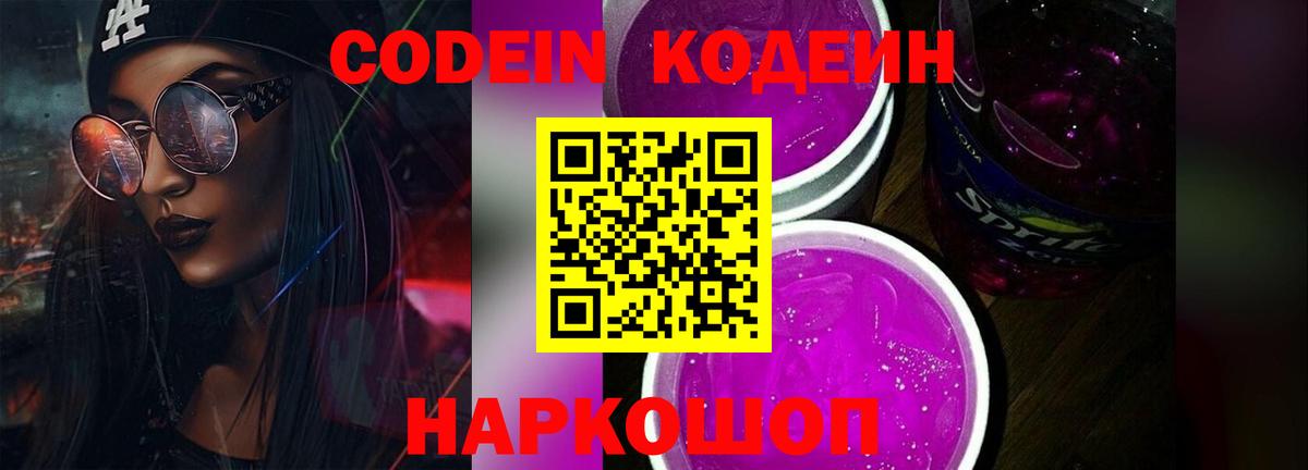 Codein Purple Drank Дербент
