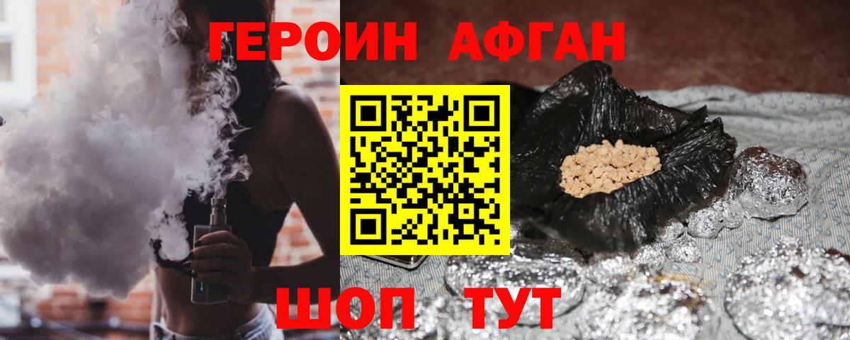 Героин Афган Дербент