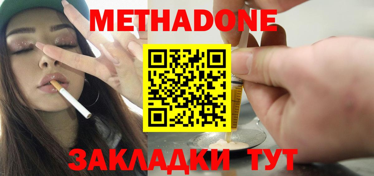 МЕТАДОН VHQ  Вход с VPN  Метадон methadone  Дербент 